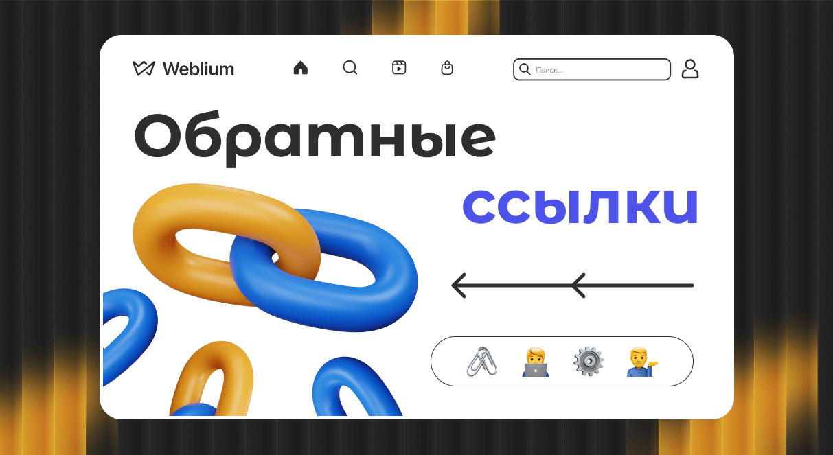 Безопасные SEO ссылки Как защитить свой сайт и повысить его рейтинг 1754691611